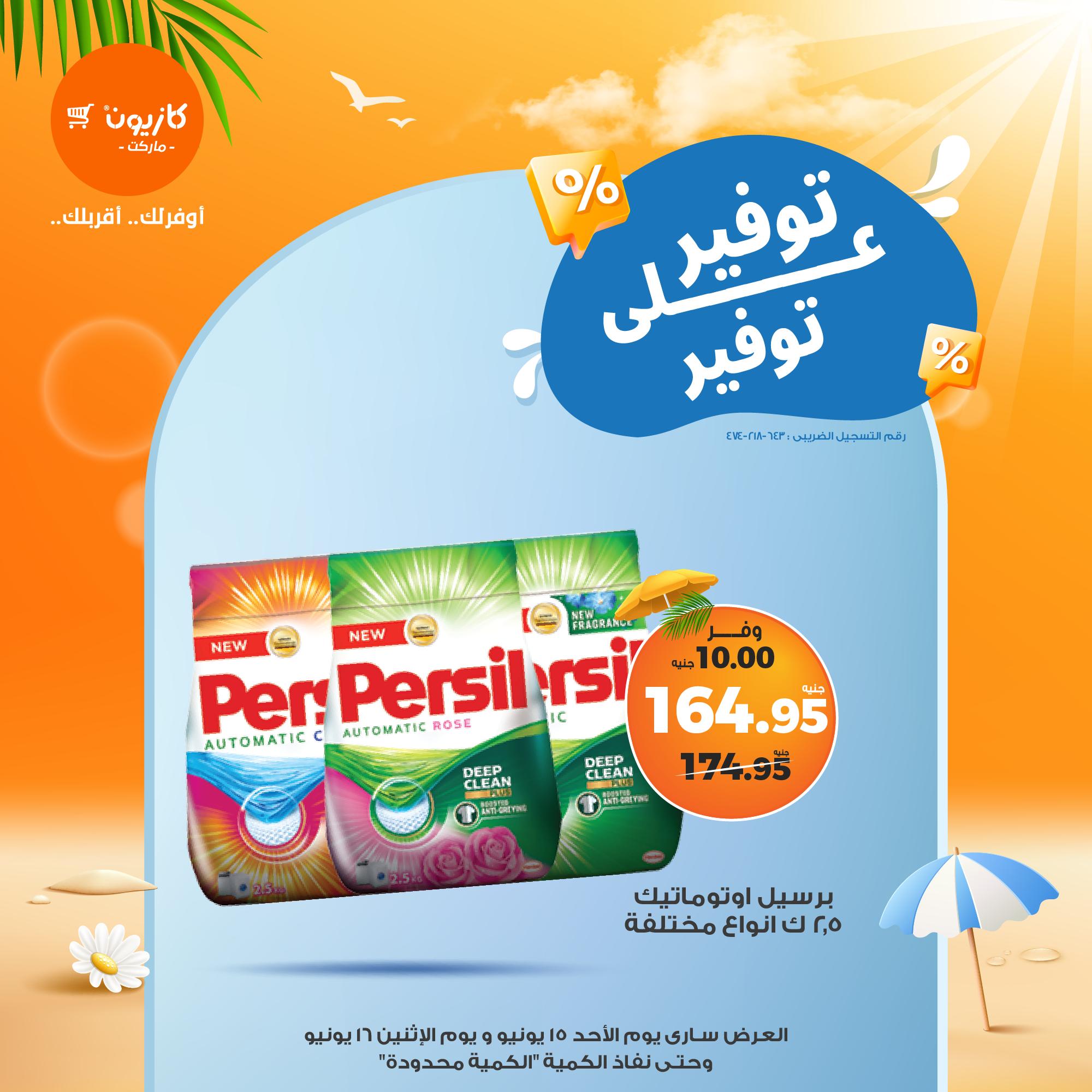kazyon offers from 15jun to 4jun 2025 عروض كازيون من 15 يونيو حتى 4 يونيو 2025 صفحة رقم 6